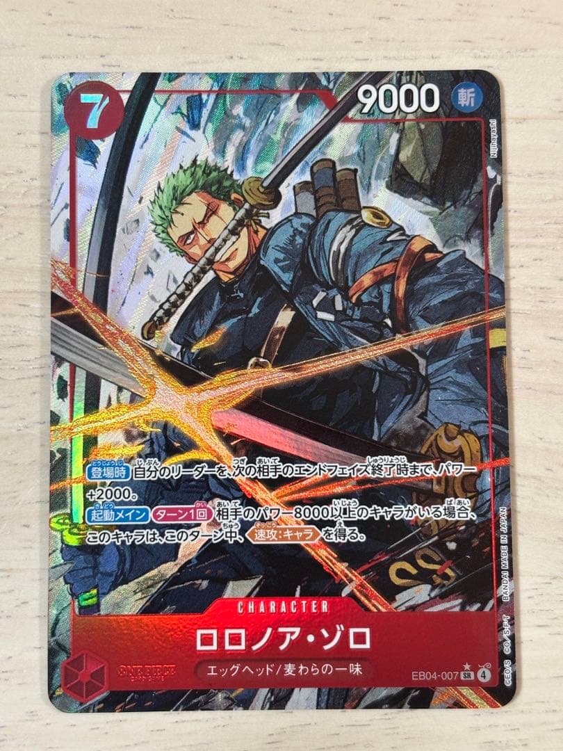 ワンピースカード　エッグヘッドクライシス　ゾロSR パラレル