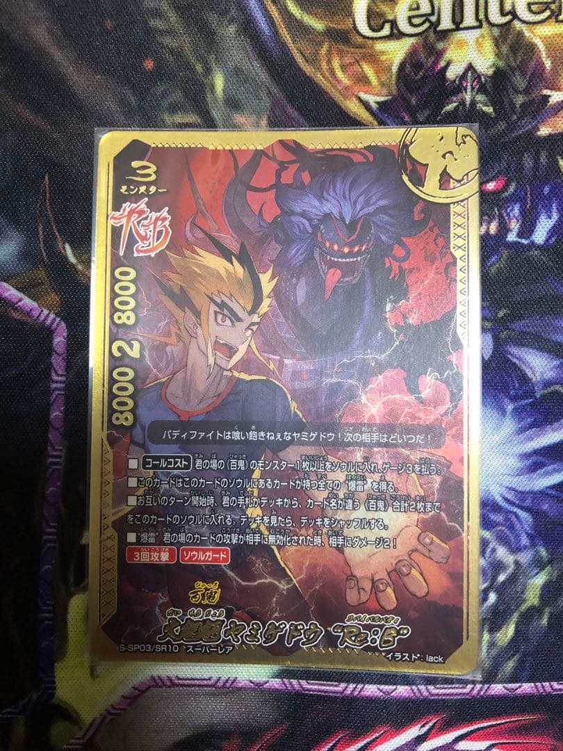 大魍魎ヤミゲドウ Re:B スーパーレア　1枚