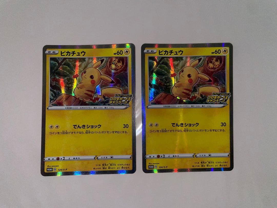 ピカチュウ：「ピカピカ！ピカチュウ！プロモカードキャンペーン！」 PROMO
