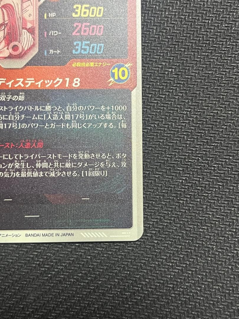 ドラゴンボールスーパーダイバーズ SDV4-028 人造人間18号 パラレル版