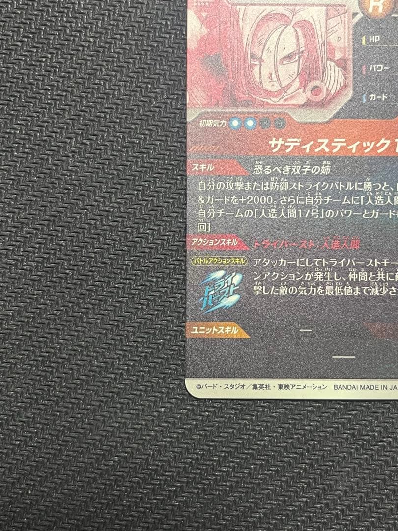 ドラゴンボールスーパーダイバーズ SDV4-028 人造人間18号 パラレル版