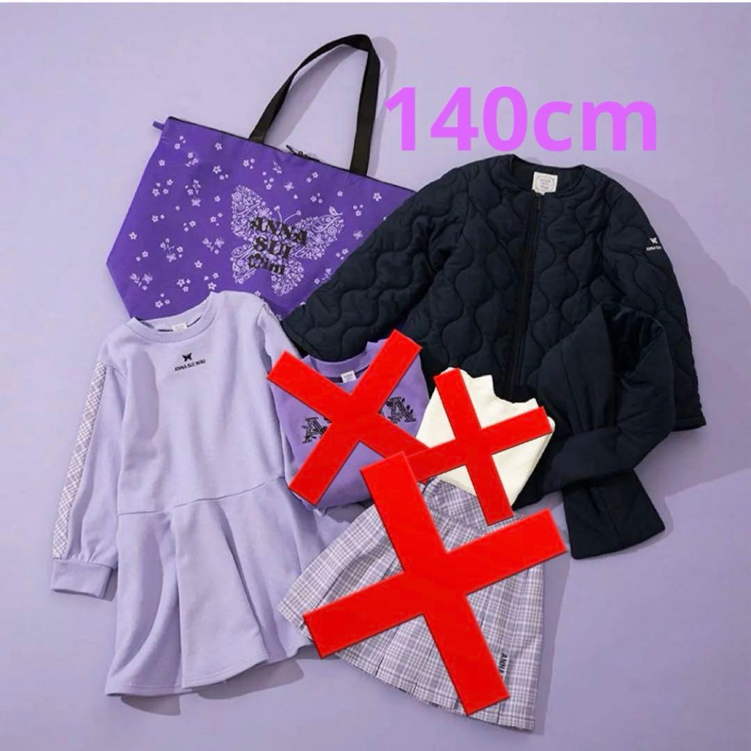 ANNA SUI mini⭐︎2026福袋140cmアナスイミニ