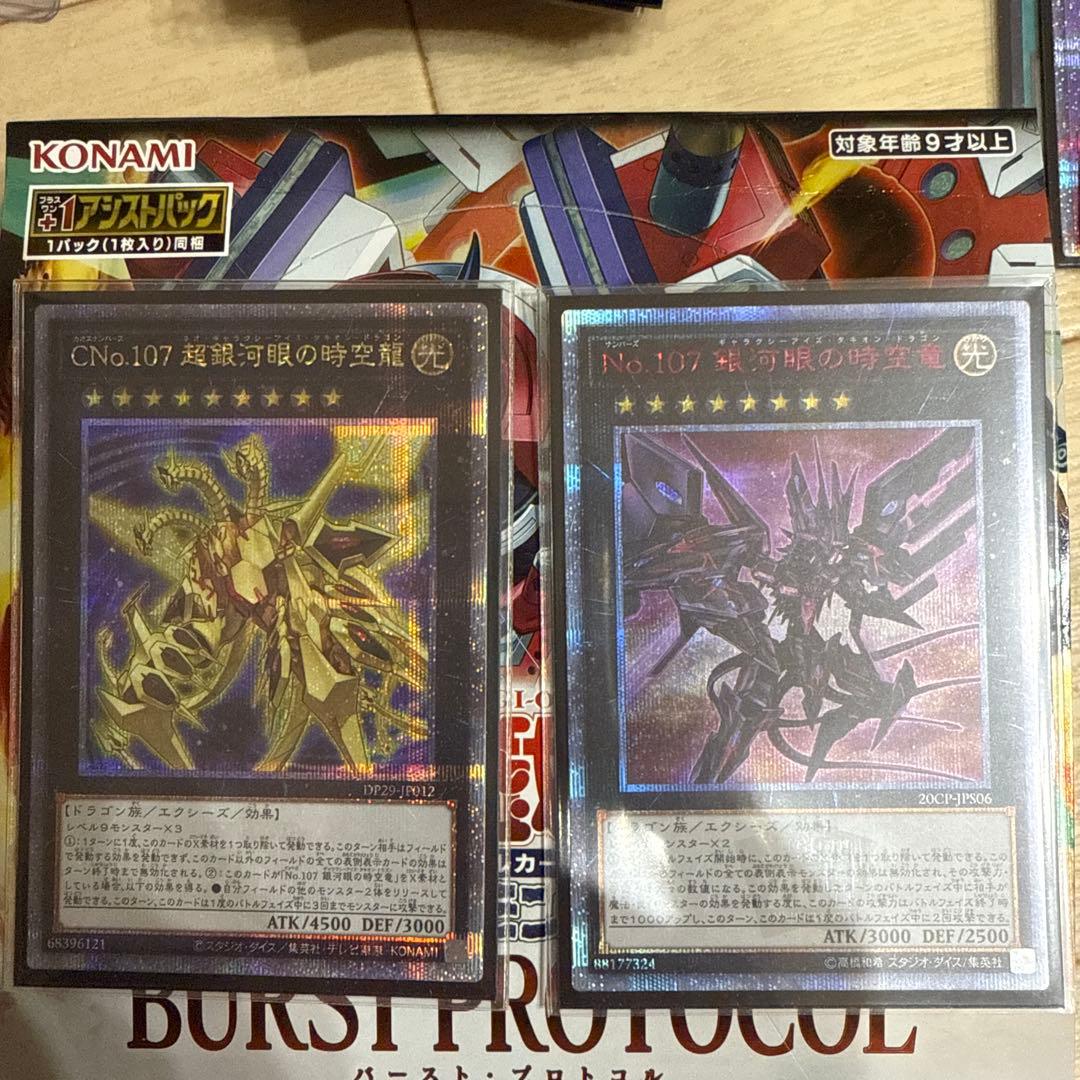 遊戯王 CNo.107 超銀河眼の時空龍 No.107 銀河眼の時空龍