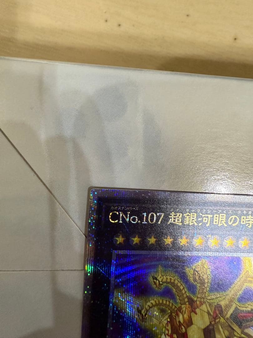 遊戯王 CNo.107 超銀河眼の時空龍 No.107 銀河眼の時空龍