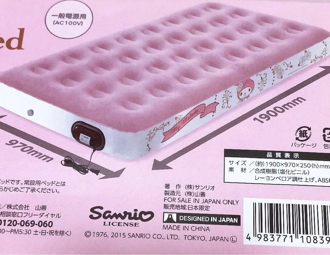 未使用 レア 山善 マイメロディ エアベッド