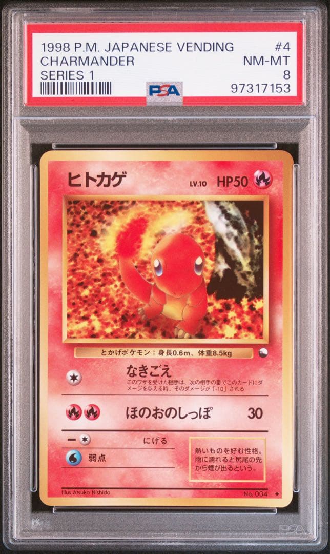 鑑定品 旧裏 光沢 ヒトカゲ Vending 拡張シート 第1弾 青版 PSA8