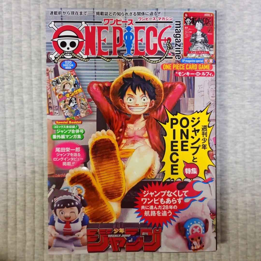 ワンピースマガジン20号 付録付き ワンピースカード 新品未開封 プロモカード付