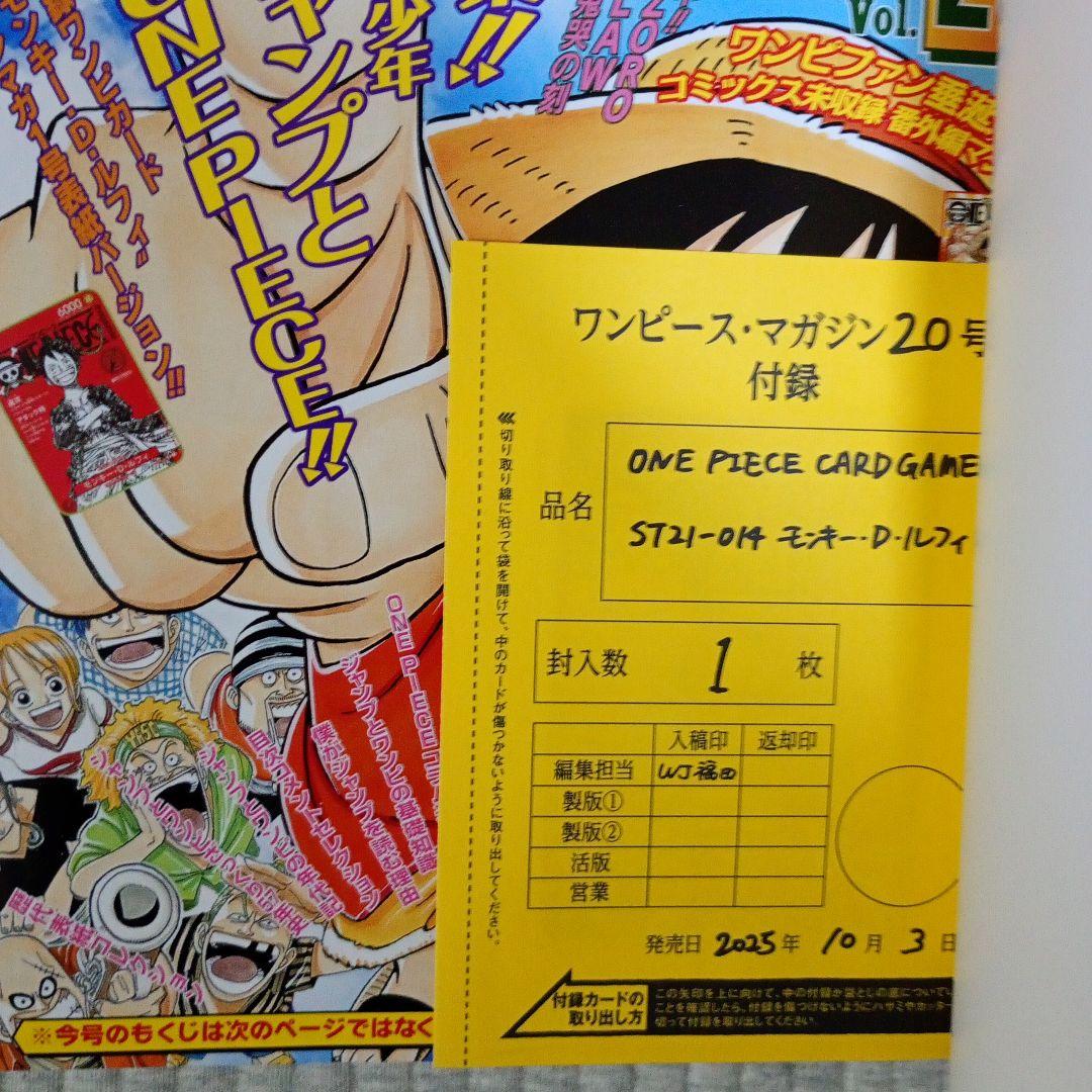 ワンピースマガジン20号 付録付き ワンピースカード 新品未開封 プロモカード付