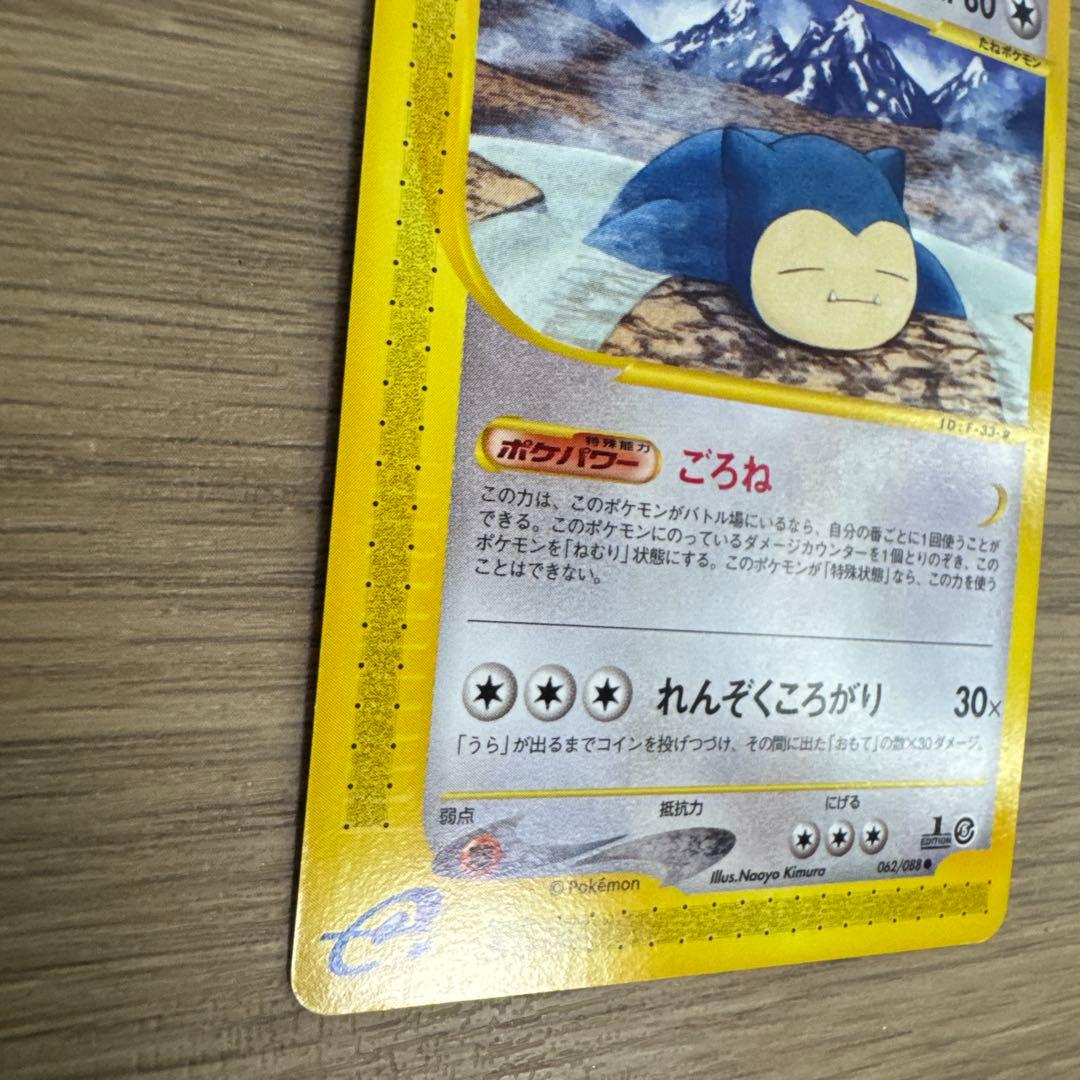 カビゴン ● 拡張パック第5弾 神秘なる山 062/088【5430