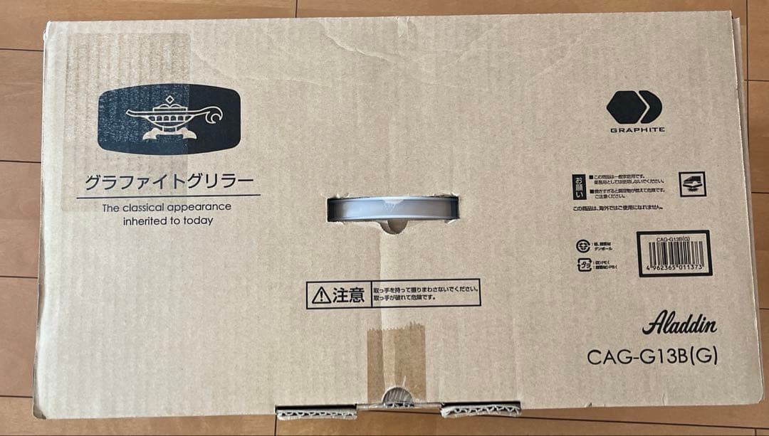 アラジン　グラファイトグリラー