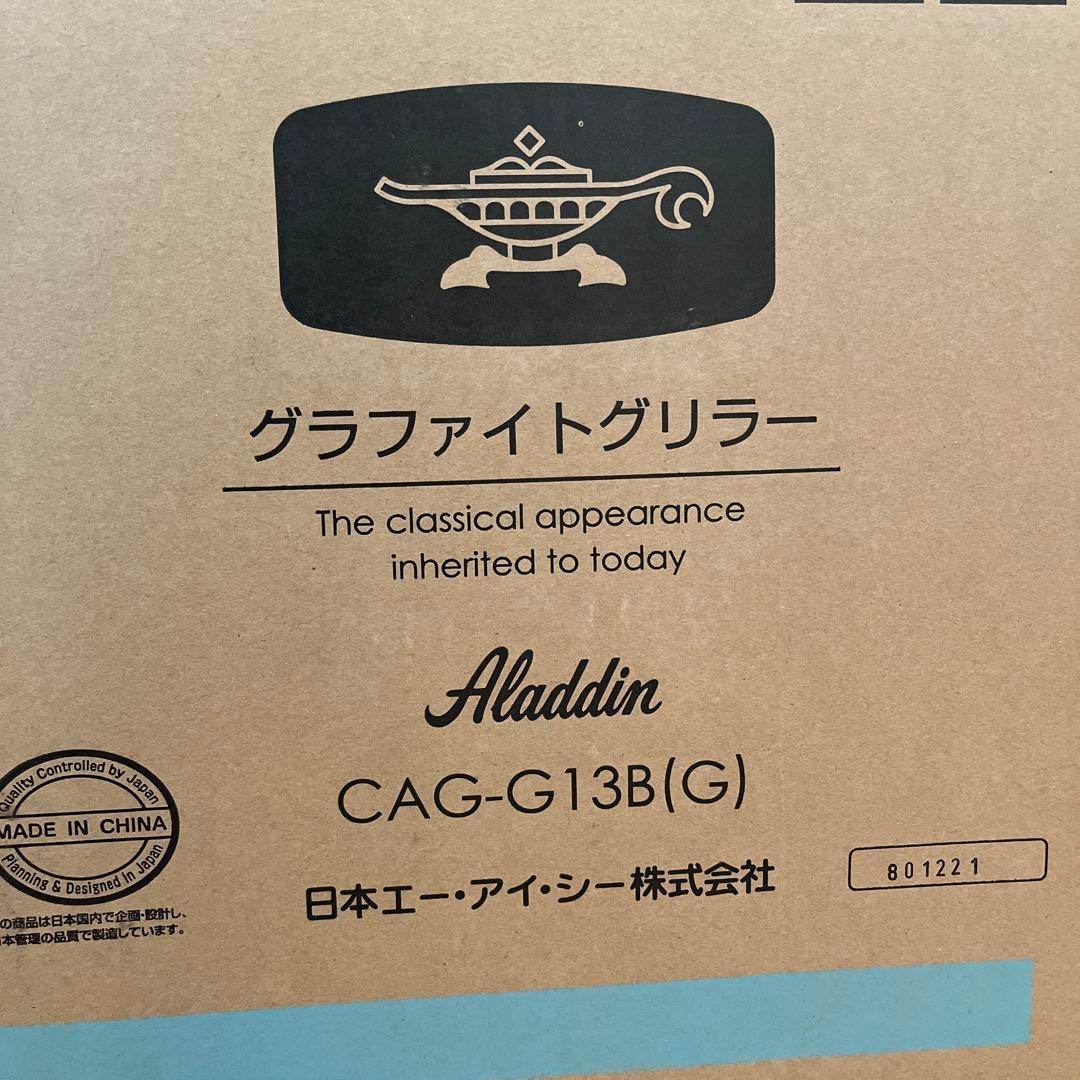 アラジン　グラファイトグリラー