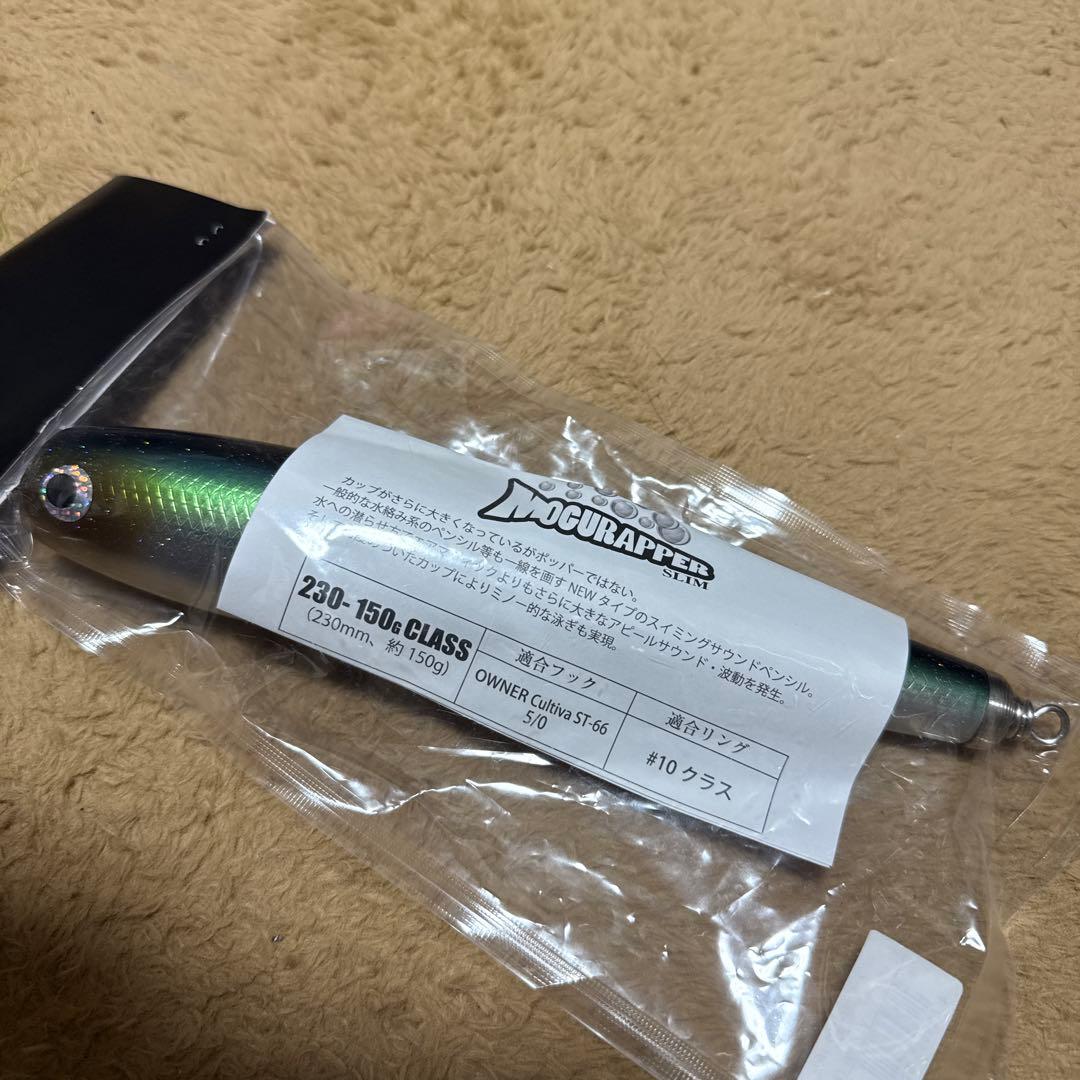 ソウルズ　モグラッパースリム　230-150g ダツ　新品未使用