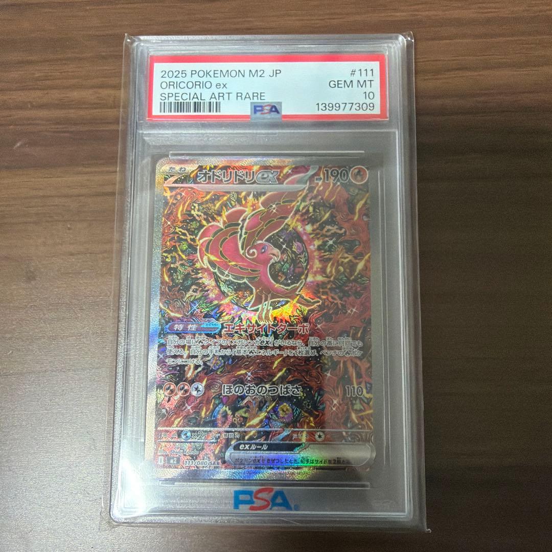 ポケモンカード　オドリドリex SAR PSA10 インフェルノX