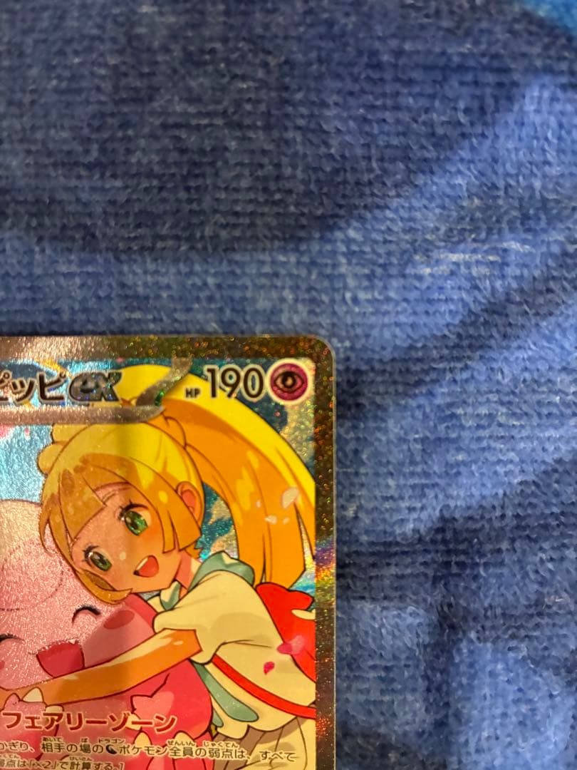 リーリエのピッピex SAR スタートデッキ100 バトルコレクション