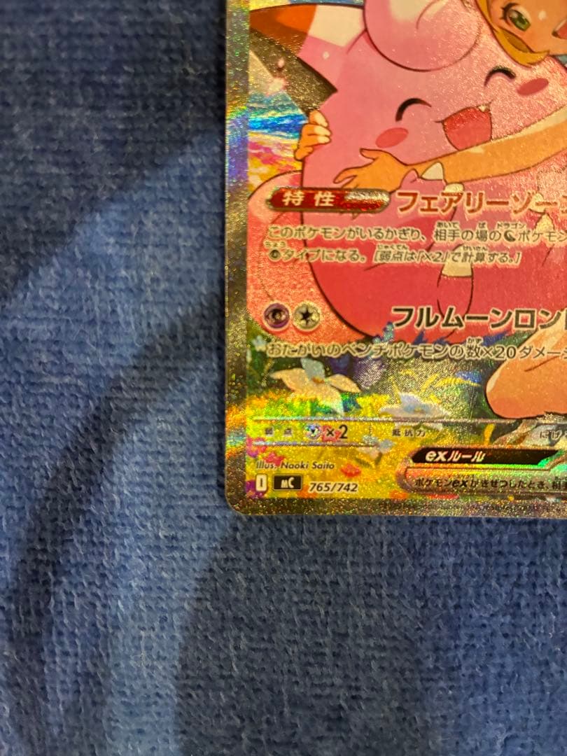 リーリエのピッピex SAR スタートデッキ100 バトルコレクション