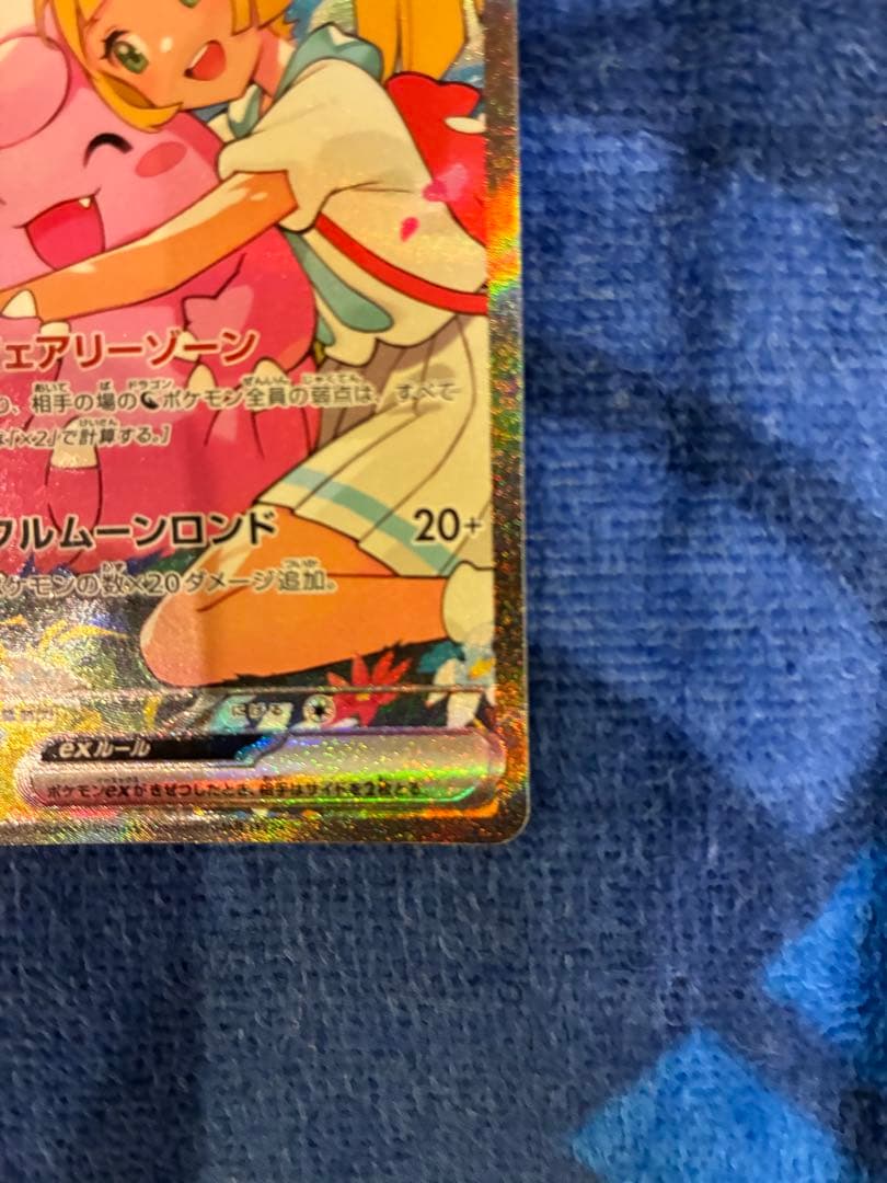 リーリエのピッピex SAR スタートデッキ100 バトルコレクション