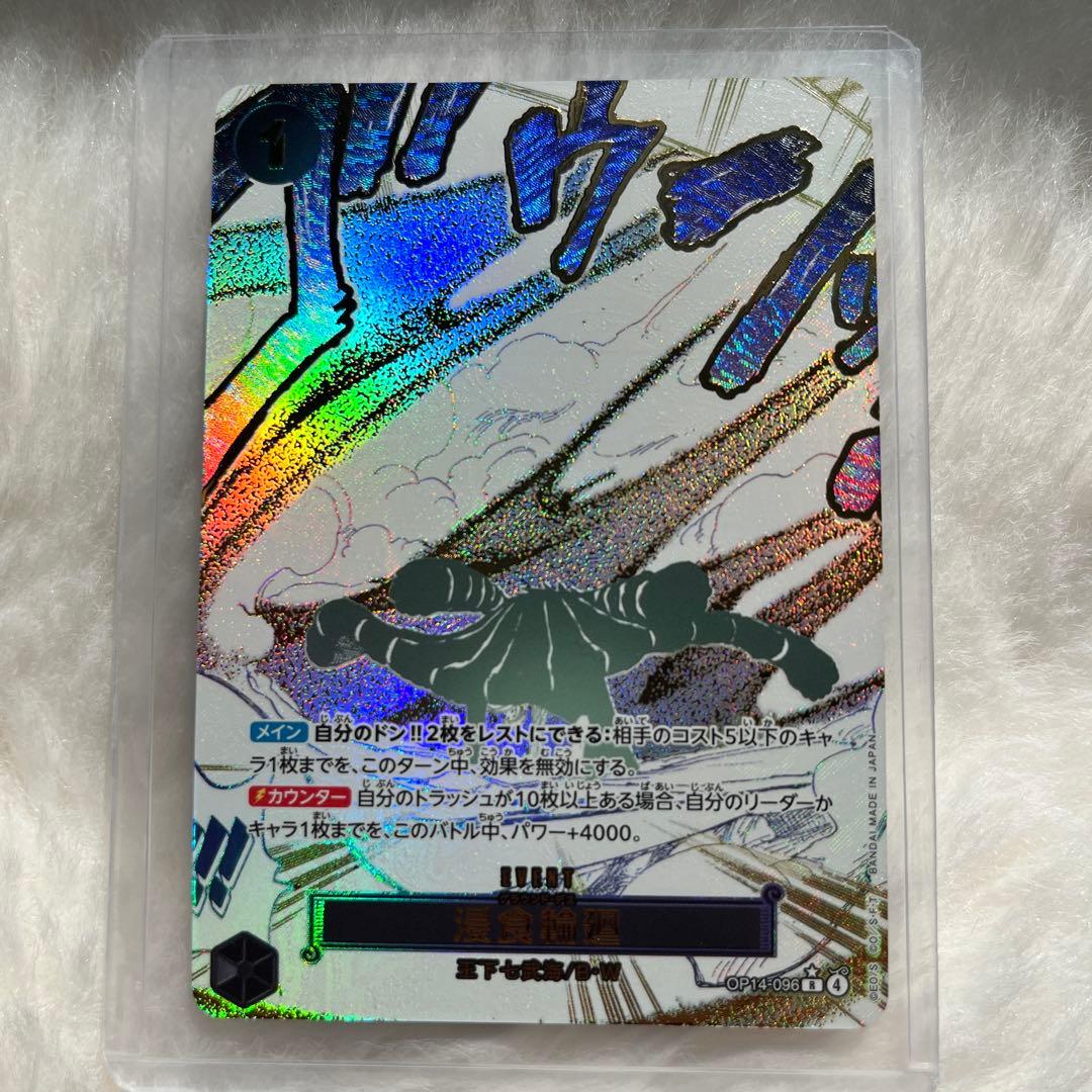 ワンピースカード/蒼海の七傑/侵食輪廻(パラレル)