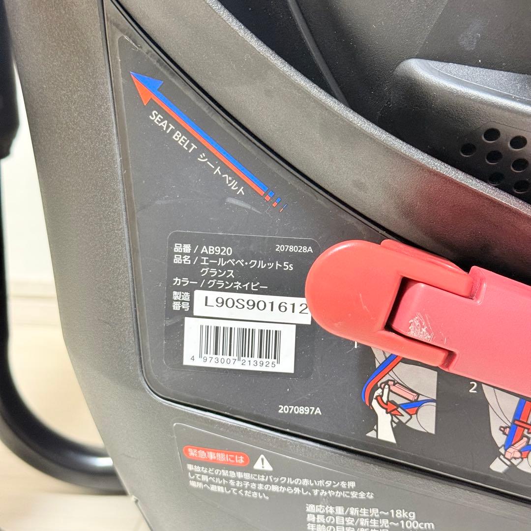 美品✨エールべべ クルット5s グランス 高級 上級モデル ネイビー 新生児対応