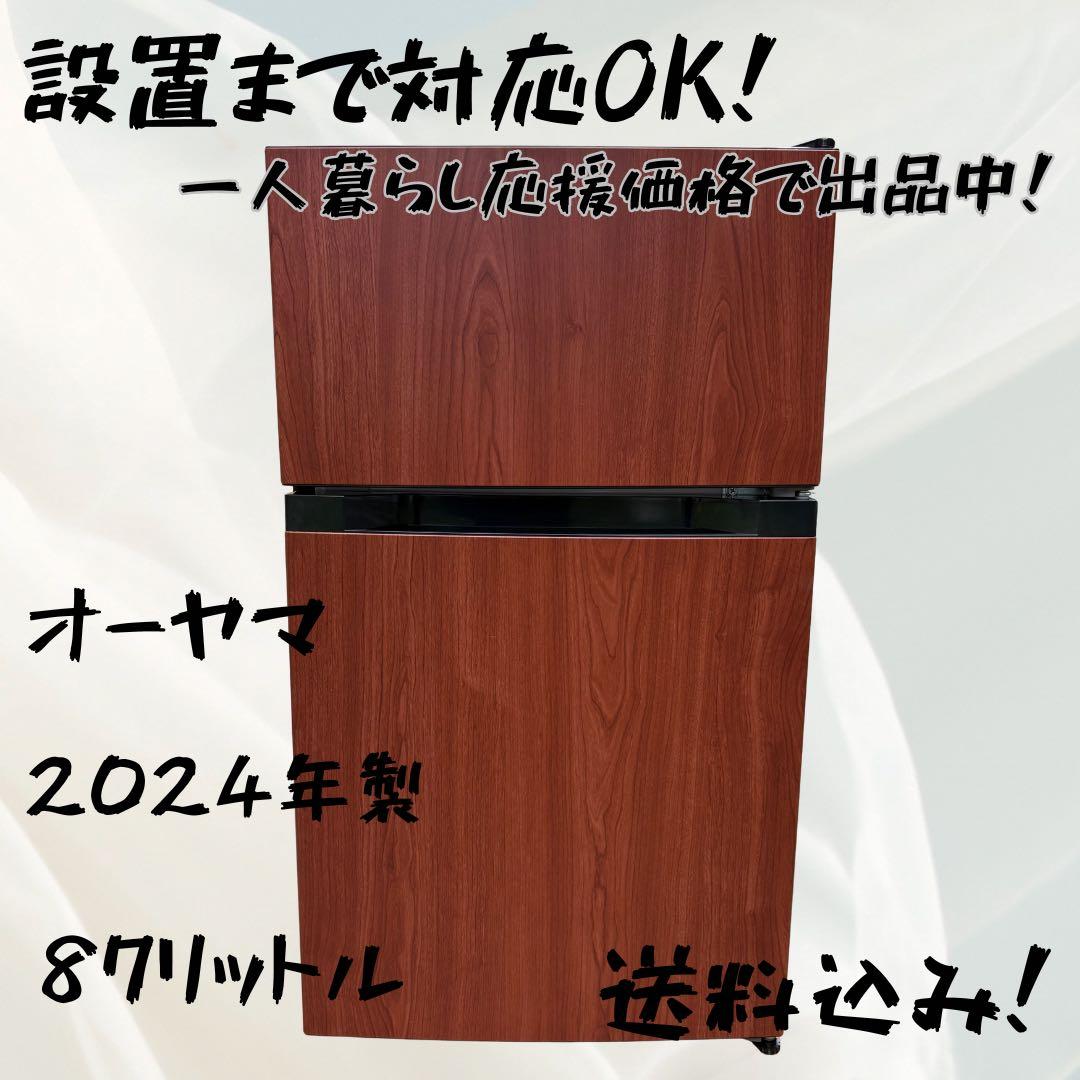 【si】オーヤマ PRC-B092D-M 2ドア冷蔵庫 87L【65】