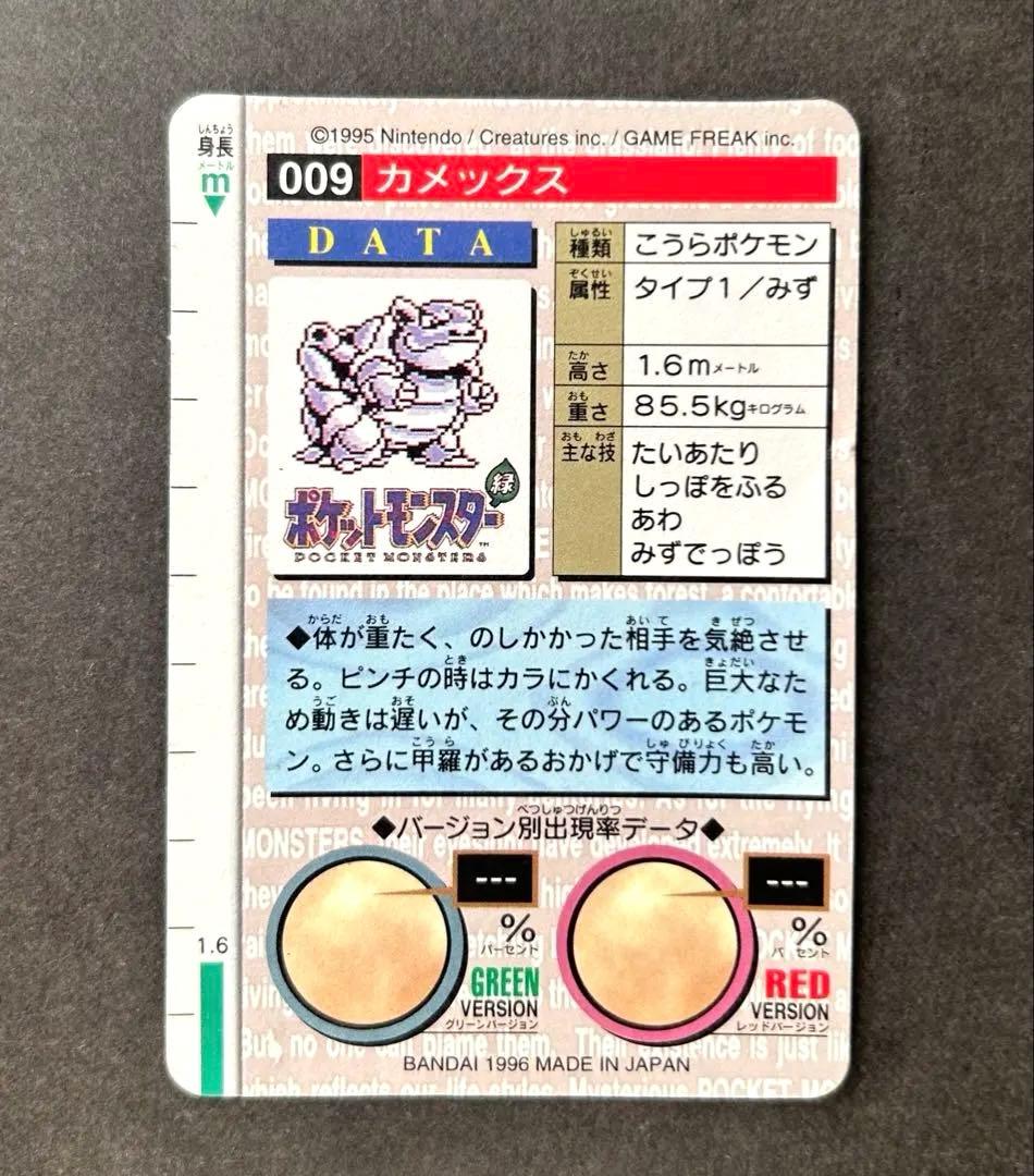 ポケモンカード カードダス カメックス バンダイ 緑