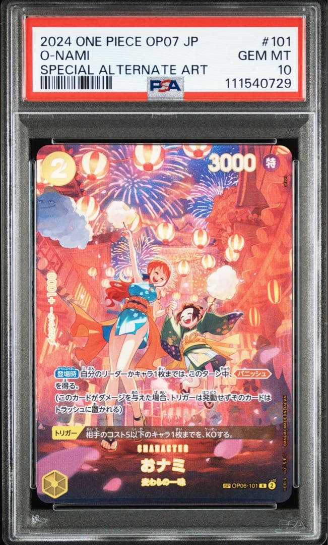 【PSA10】おナミ SP OP06-101 R