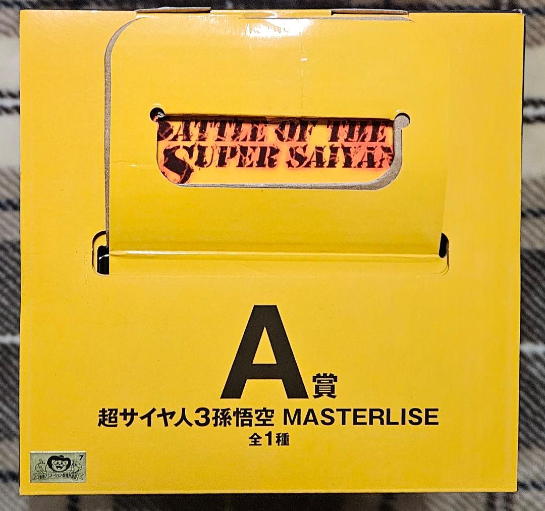 ドラゴンボール 一番くじ A賞超サイヤ人3孫悟空MASTERLISE　他