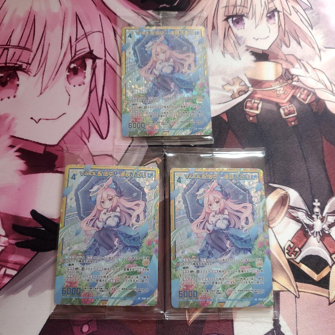 Z/X　ZX　ゼクス　ViDOL配信中！ 逢咲ふるり　HSR　ホロ　3枚