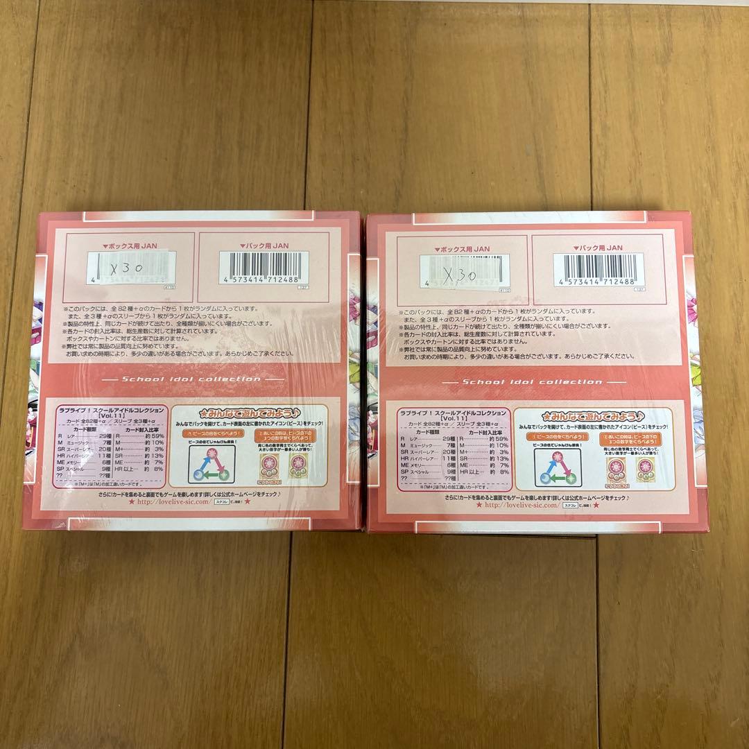 ラブライブ！　スクールアイドルコレクション　Vol.11 ボックス
