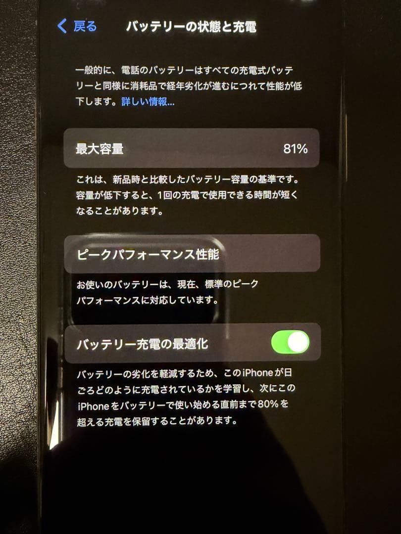 iPhone Xsバッテリー81% 256GB