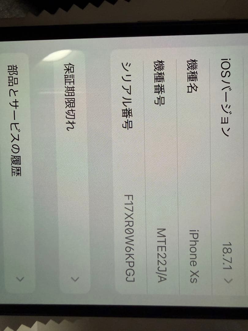 iPhone Xsバッテリー81% 256GB