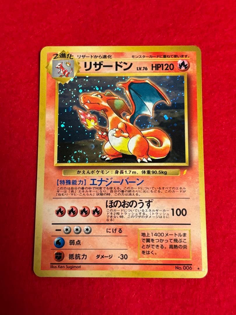 ポケモンカード リザードン とりかえっこプリーズ プロモ 旧裏面 渦巻きホロあり