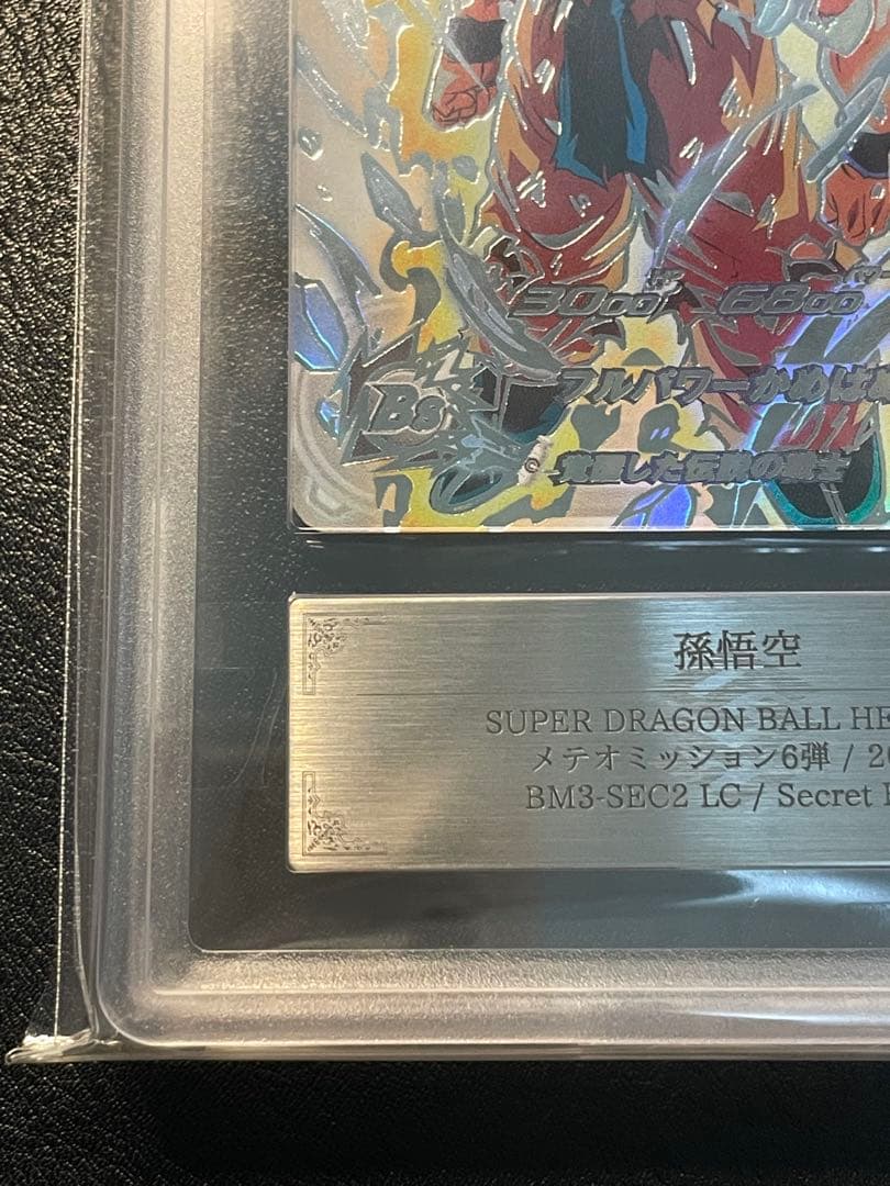 bm3-sec2 lc 孫悟空 ars10