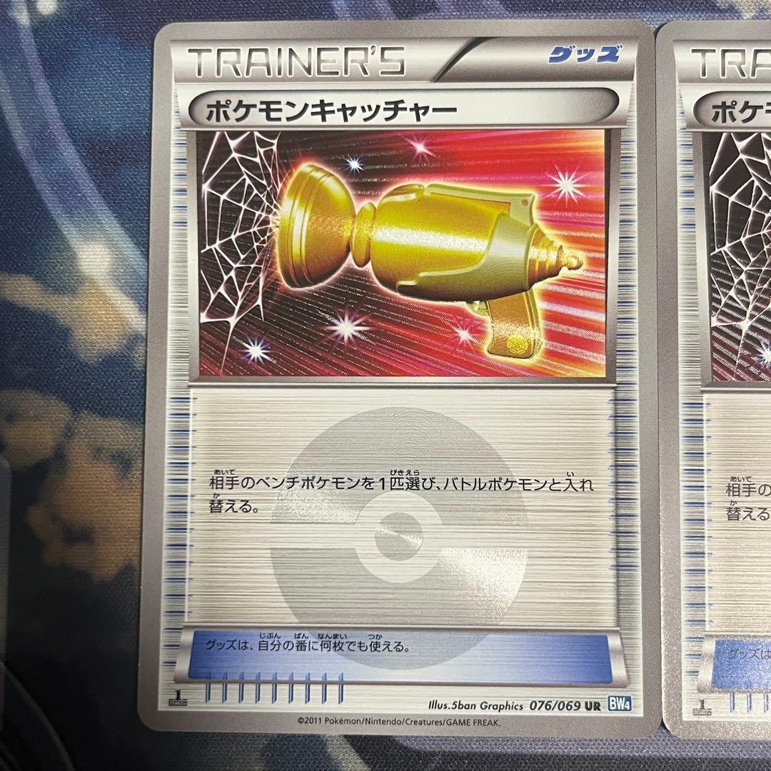 ホ*ト様 ポケモンキャッチャー UR 076/069 1ed ファーストエディシ