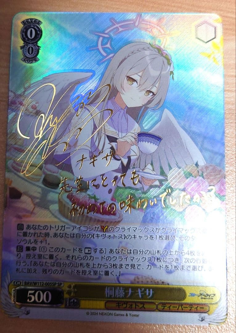 ブルーアーカイブ 桐藤ナギサ SPサイン ヴァイスシュヴァルツ 早見沙織