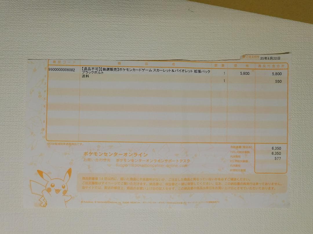 新品未開封）　ブラックボルト シュリンク付き 1ボックス 納品書付き