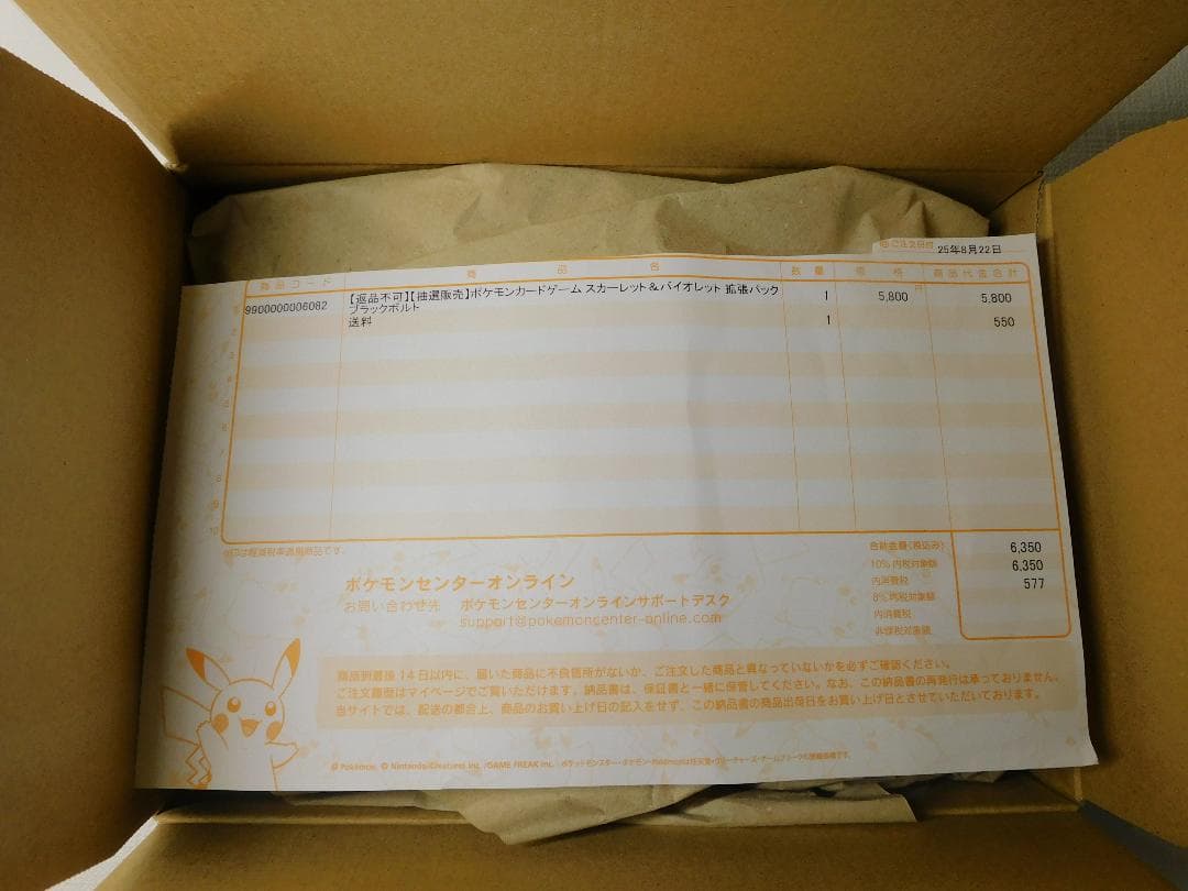 新品未開封）　ブラックボルト シュリンク付き 1ボックス 納品書付き