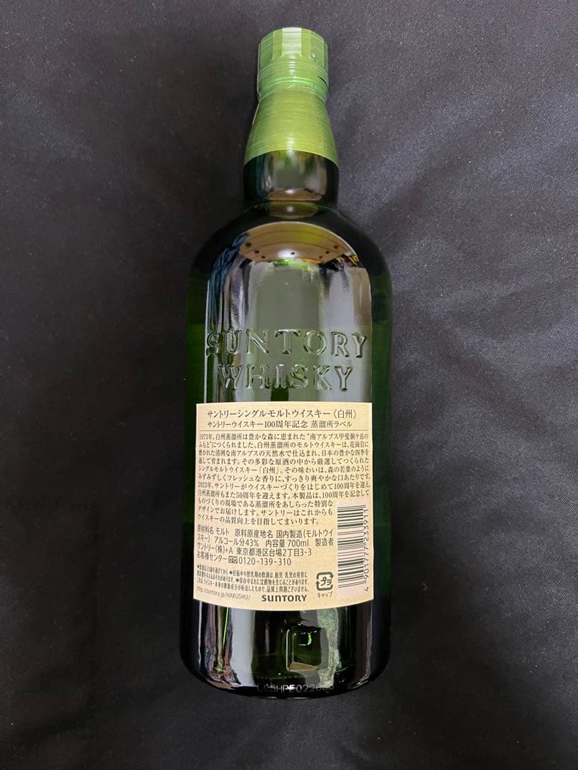 白州700ml　ノンビンテージ