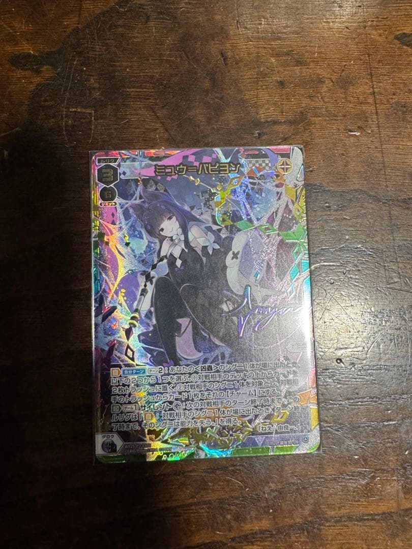 WIXOSS (ウィクロス)ミュウ=パピヨン　UR