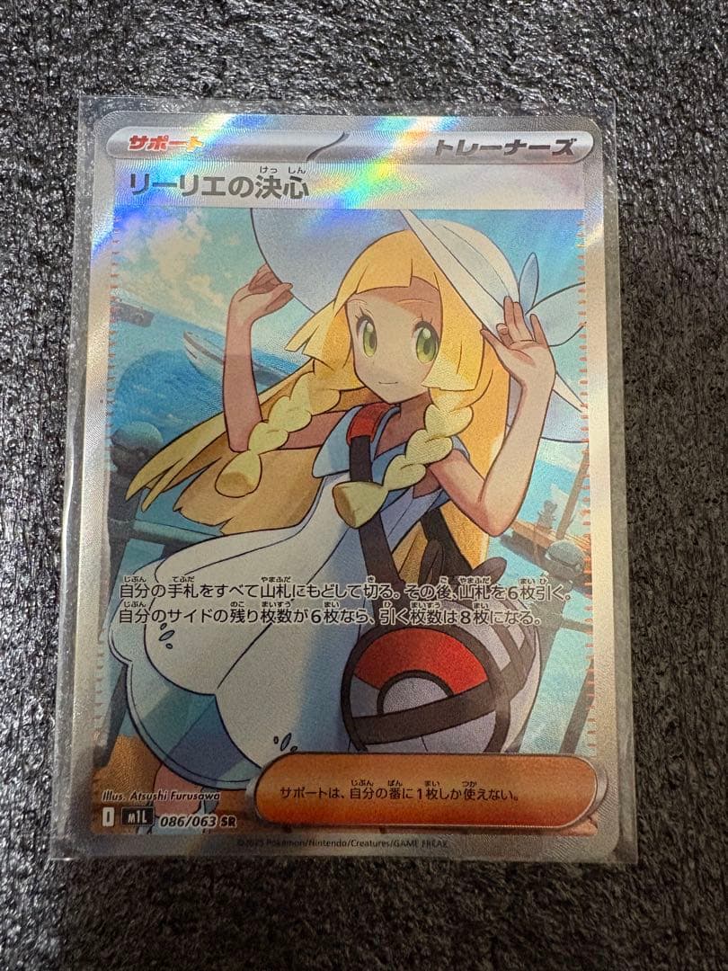 リーリエの決心 SR 086/063