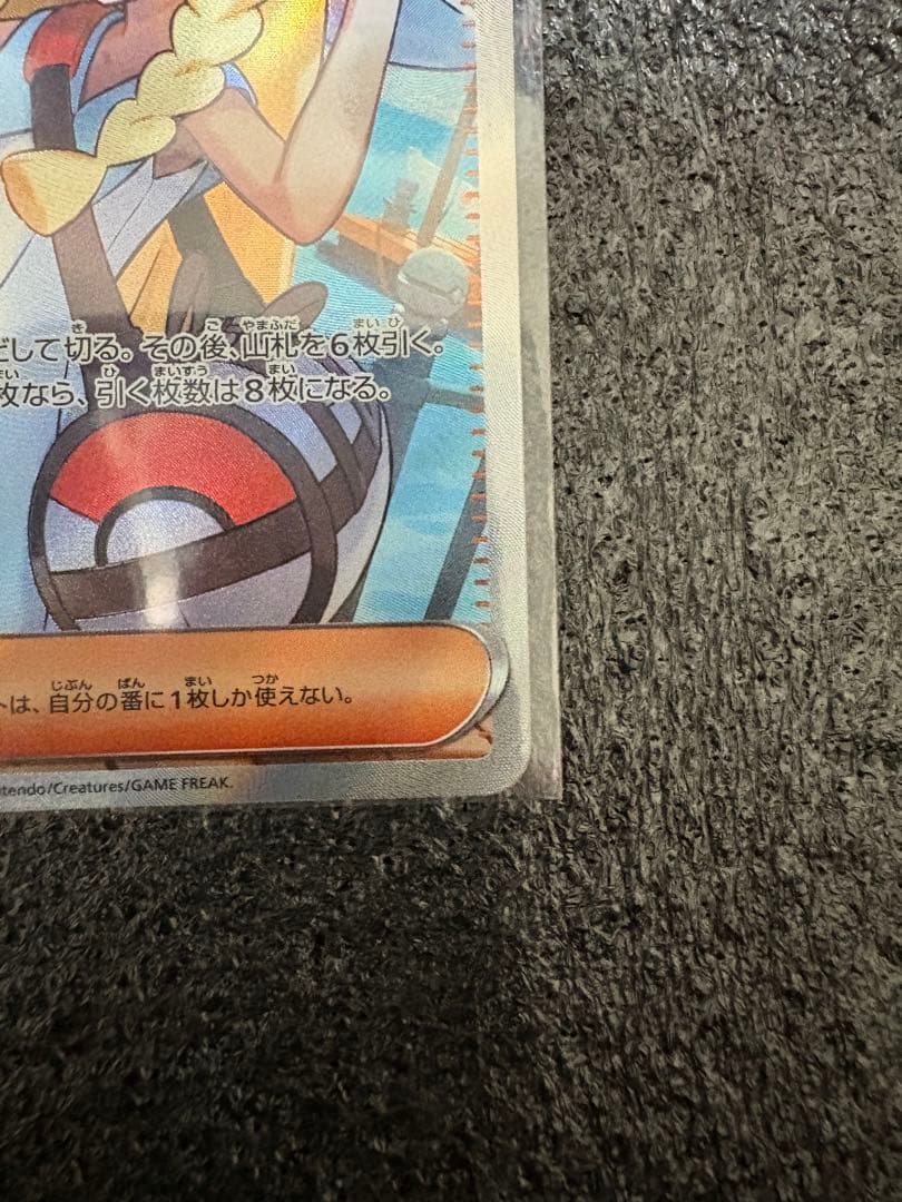 リーリエの決心 SR 086/063