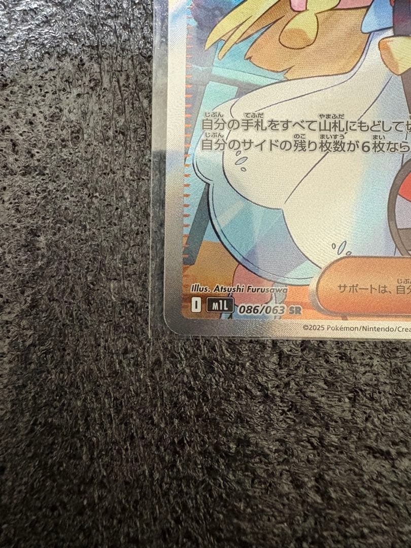 リーリエの決心 SR 086/063