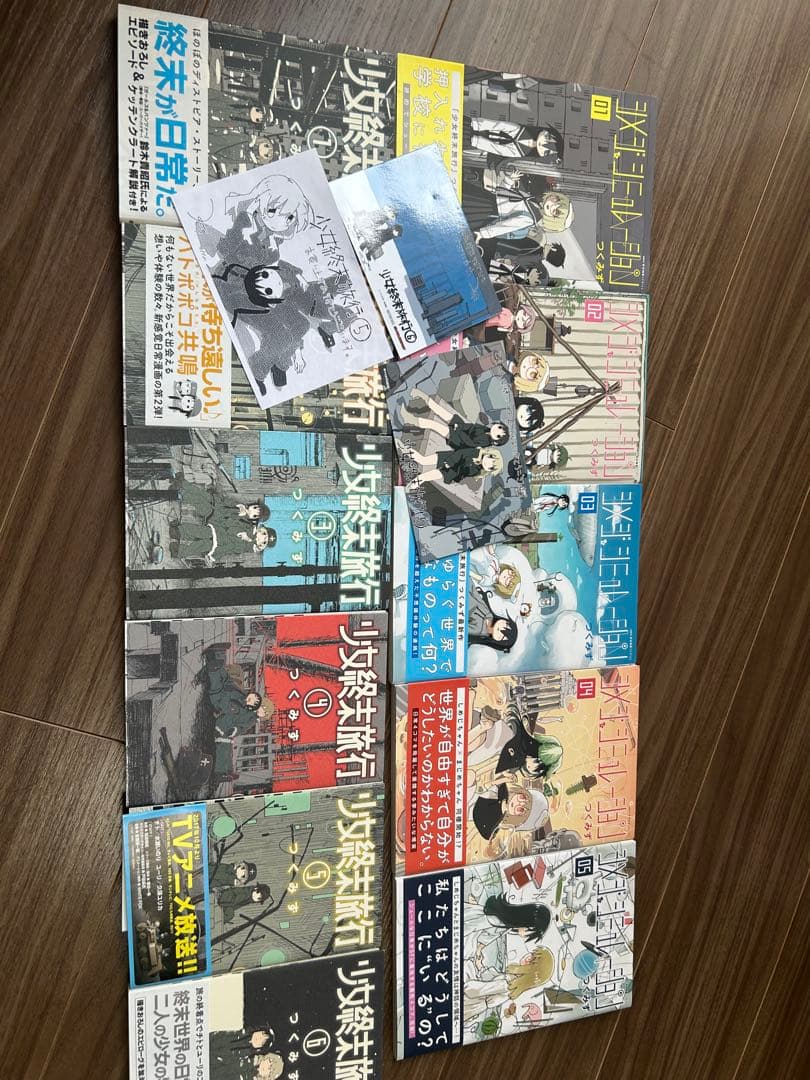 シメジシミュレーション　少女終末旅行　全巻　おまけ付き