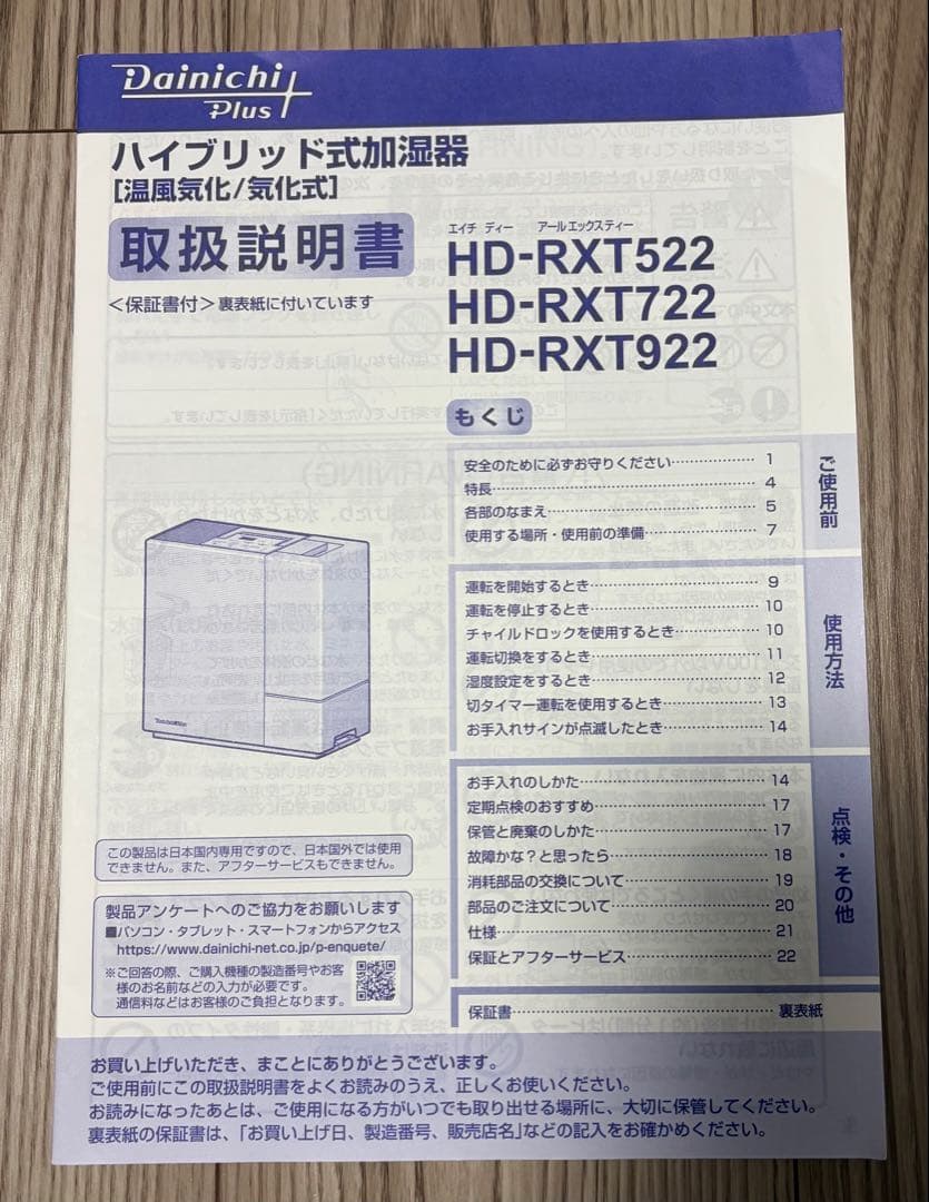 ダイニチ工業 HD-RXT522 加湿器 サンドホワイト