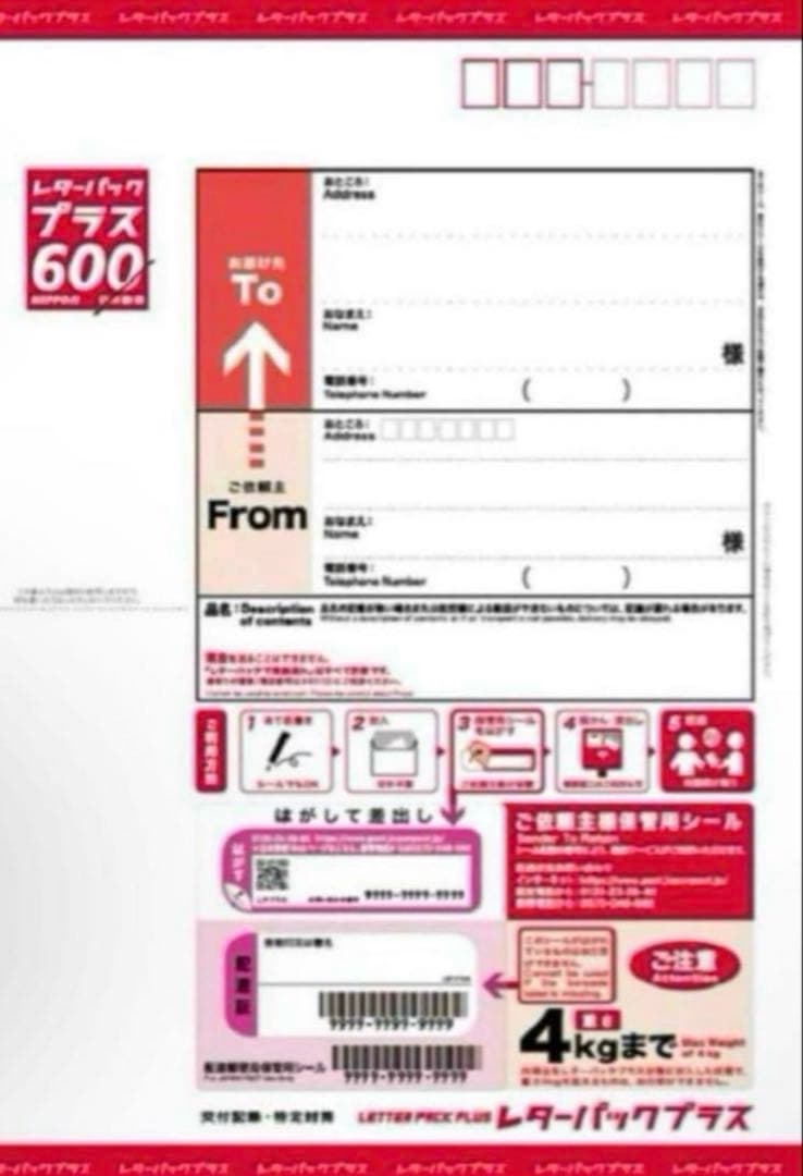 レターパックプラス20枚　600