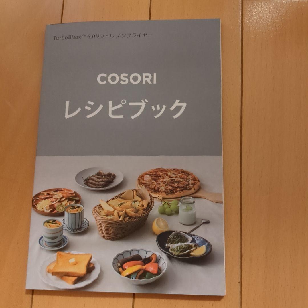 超美品！COSORI ノンフライヤー　６リットル