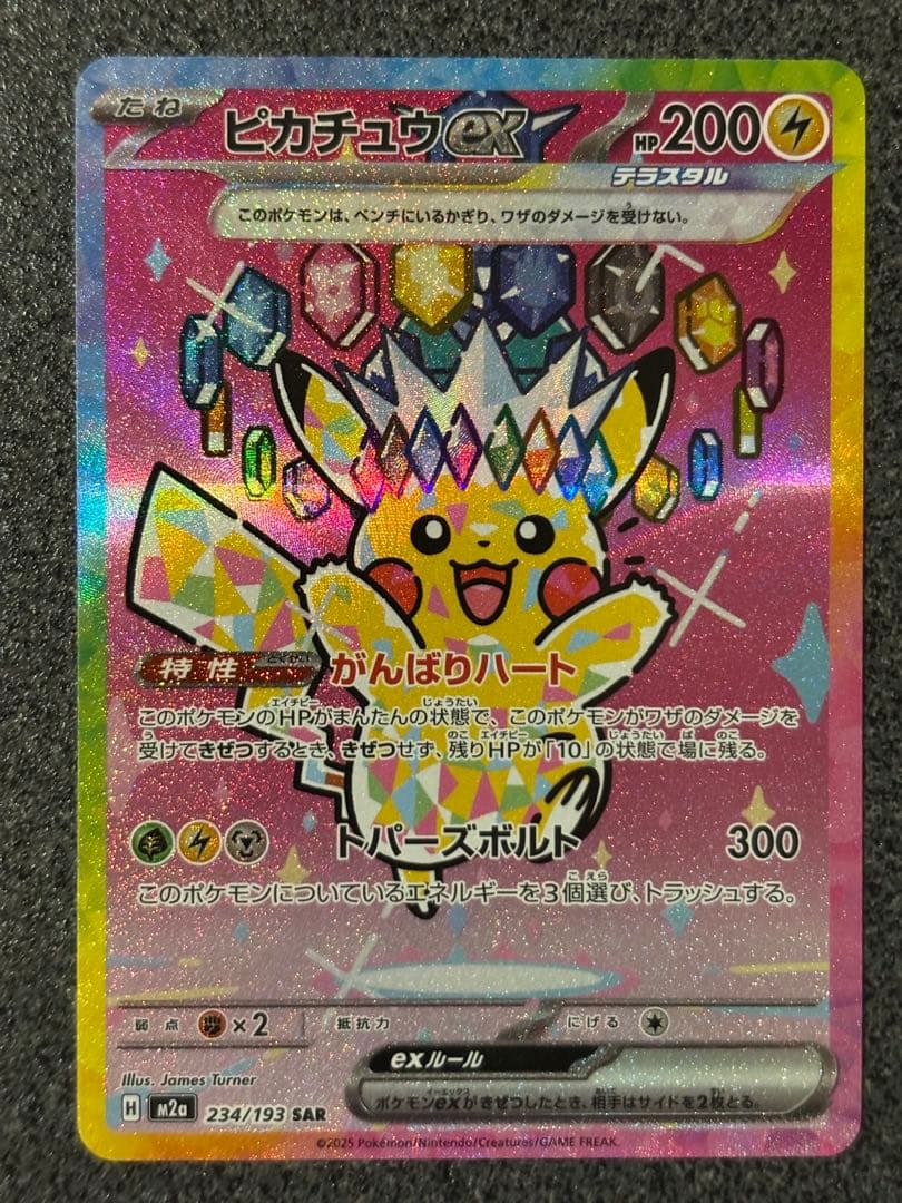 〔美品〕ピカチュウEX SAR 200HP 雷