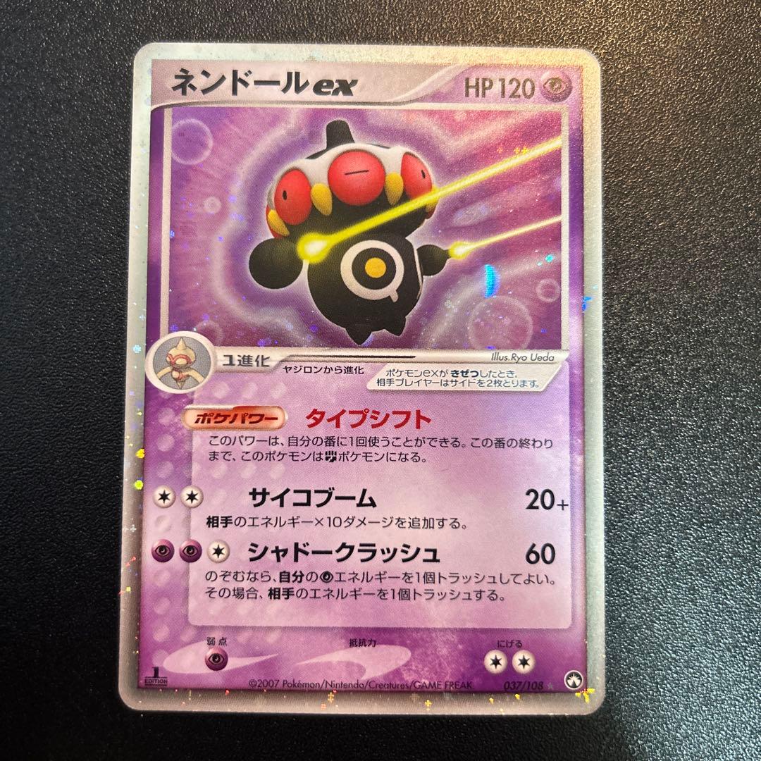 ネンドールex 037/108 アンリミ 1ED