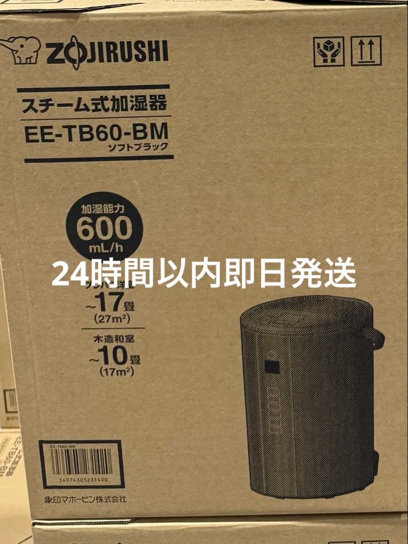 【未開封新品】象印加湿器 EE-TA60-BM アメトーーク紹介24時間内発送