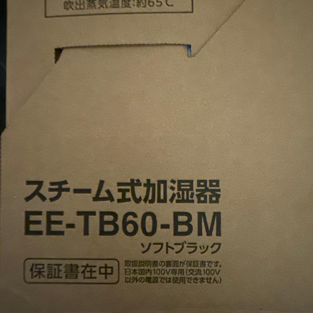 【未開封新品】象印加湿器 EE-TA60-BM アメトーーク紹介24時間内発送