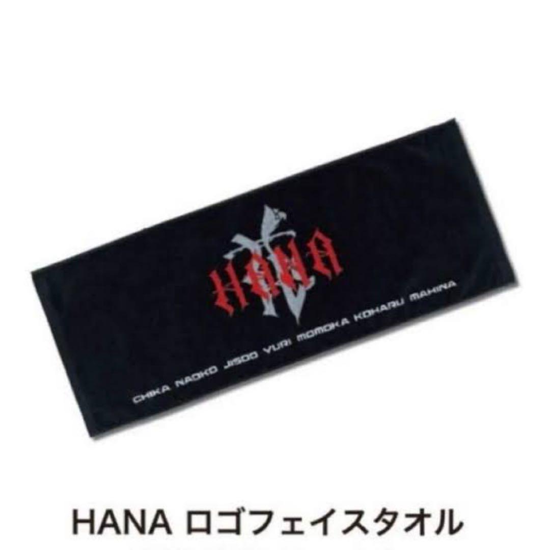 ［値下げ］HANA ロゴフェイスタオル